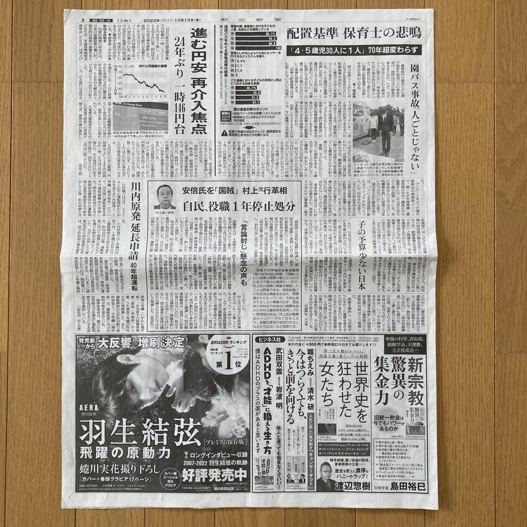 羽生結弦新聞 羽生結弦新聞広告 羽生結弦選手ANA新聞広告 - www ...
