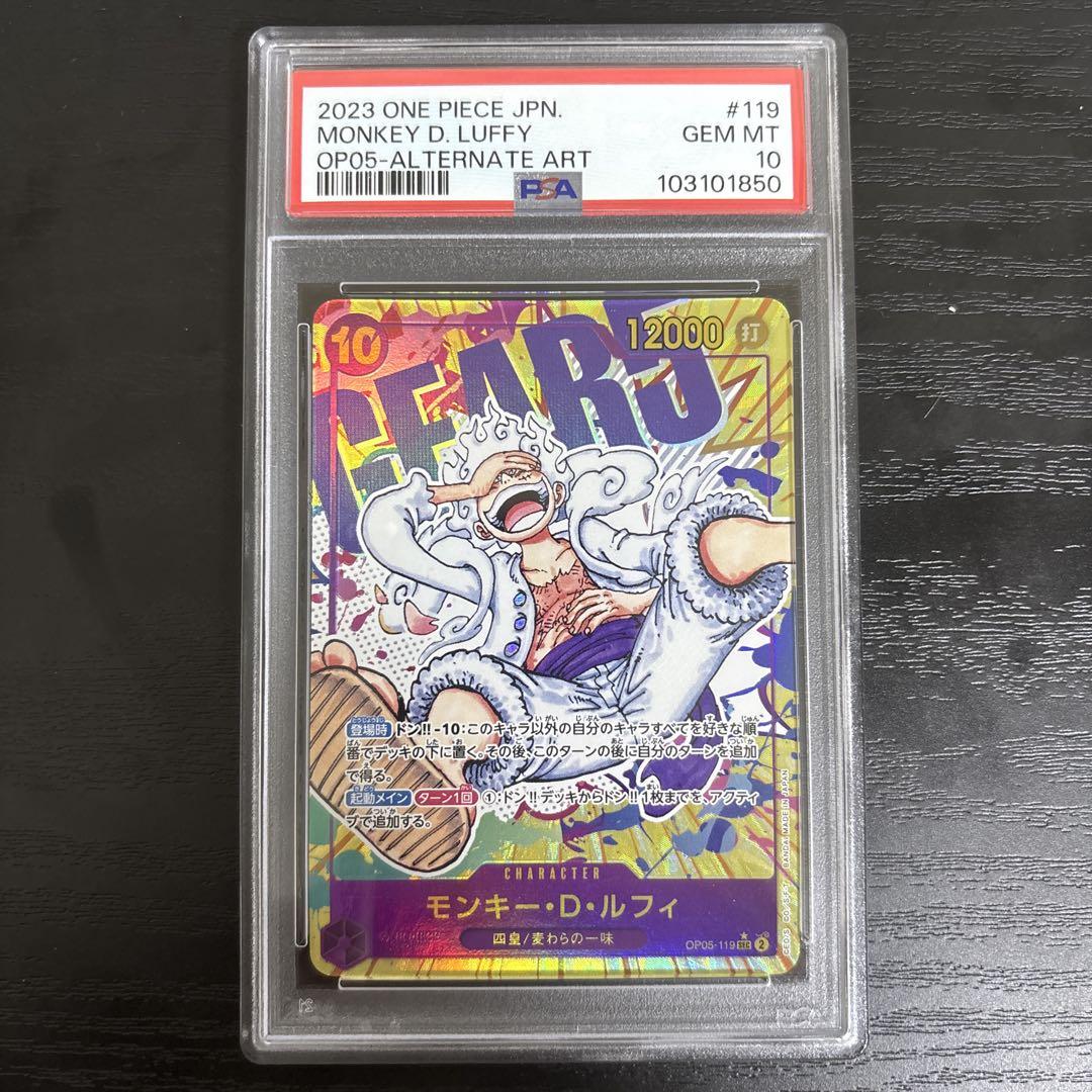 psa10 モンキー・D・ルフィ OP05-119 新時代の主役 psa10 モンキー・D・ルフィ OP05-119 新時代の主役 - メルカリ