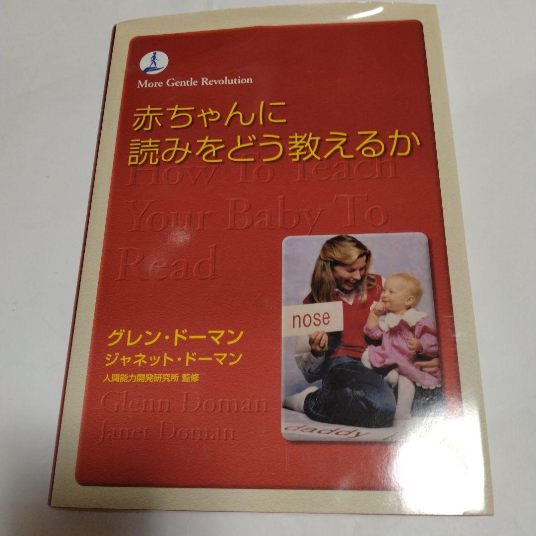 赤ちゃんに読みをどう教えるか (gentle revolution) | グレン