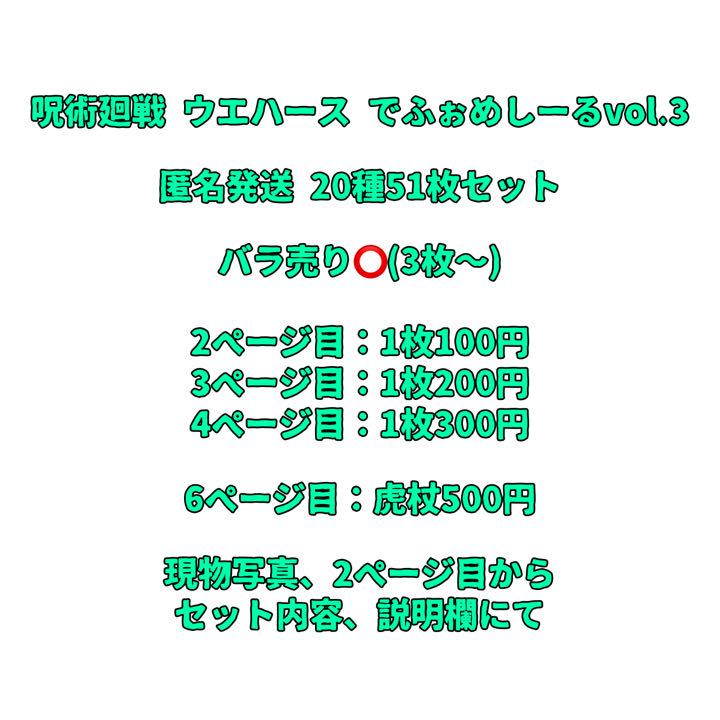 呪術廻戦 ウエハース でふぉるめシール アニメ グッズ バラ売り⭕️