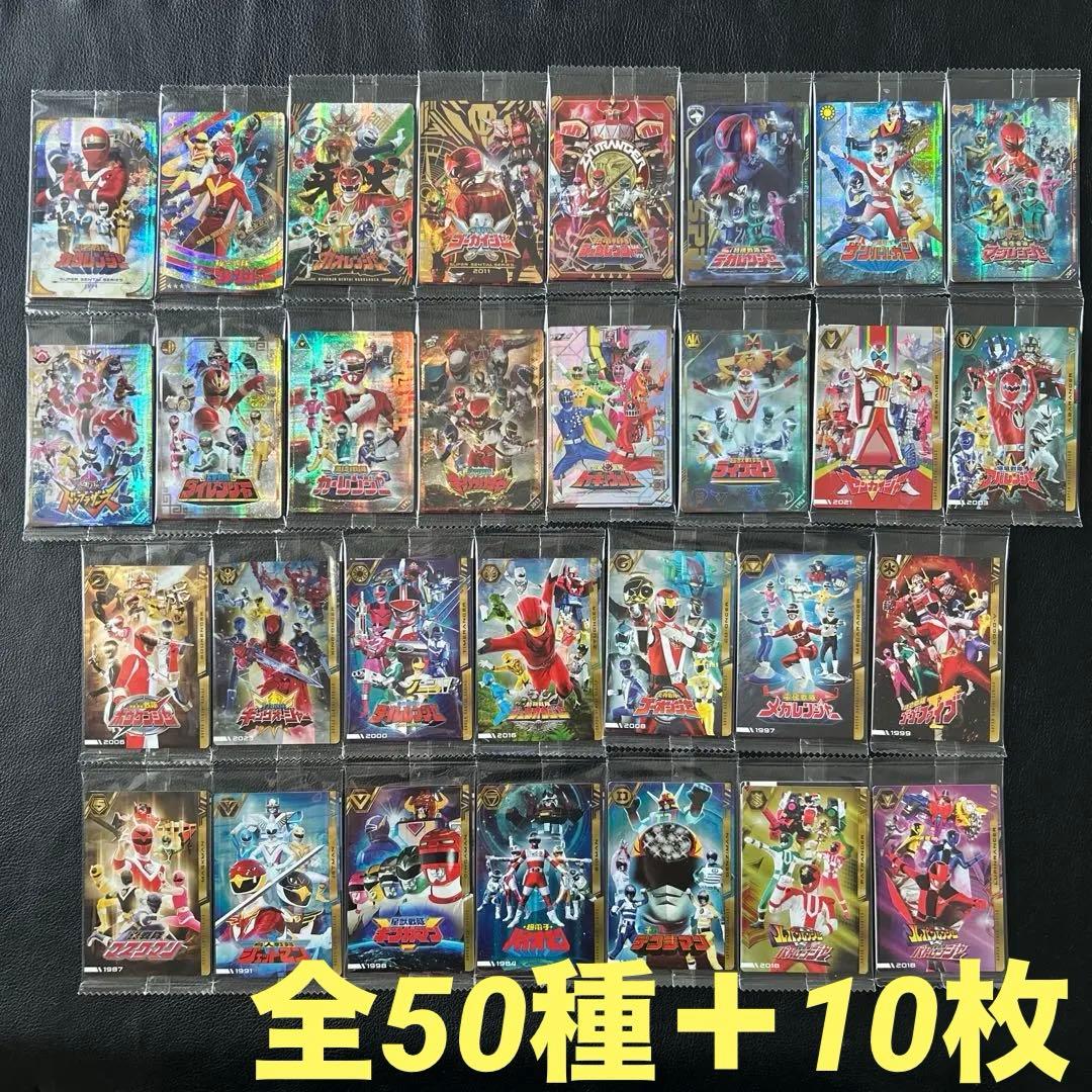 イタジャガ スーパー戦隊シリーズ 50周年記念カードコレクション 全50