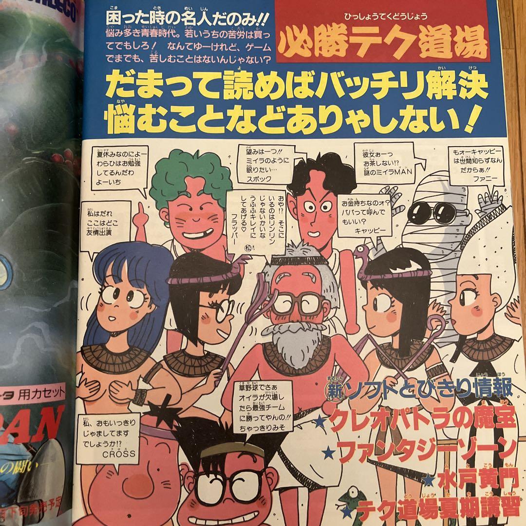 ファミコン必勝本 Vol.17 1987年 JICC出版 - メルカリ