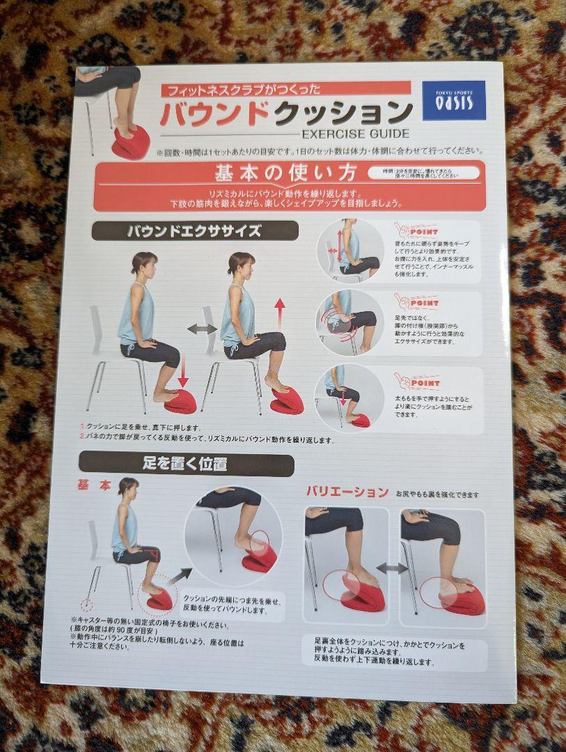 バウンドクッション