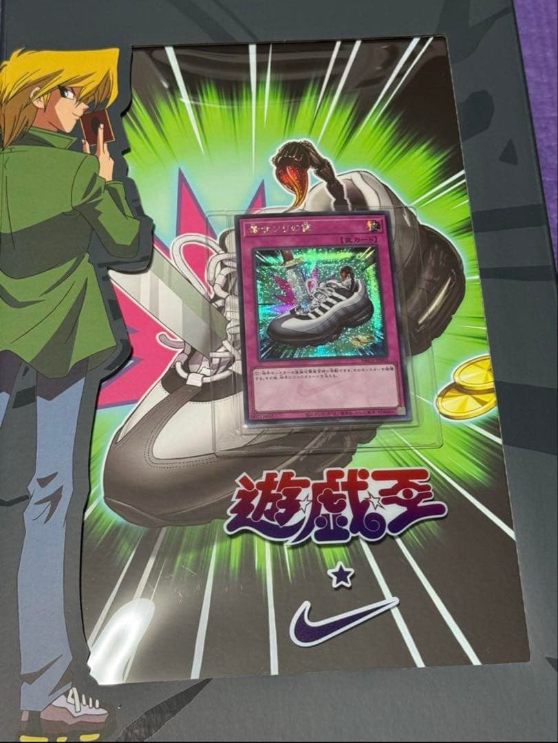 Yu-Gi-Oh! Nike Air Max 95 エアマッスル 遊戯王 城之内