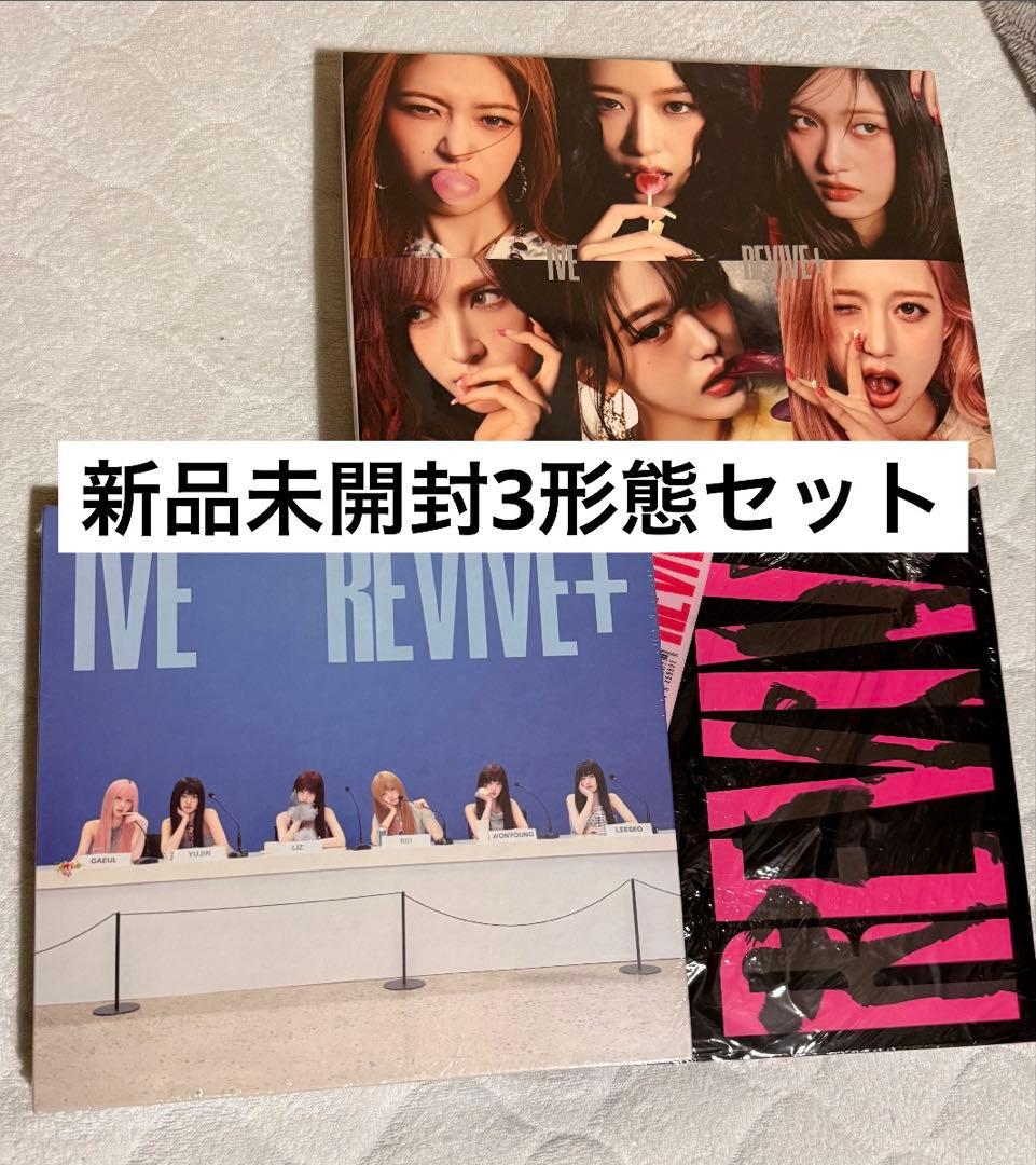 【新品未開封】IVE THE 2ND ALBUM REVIVE+ 3種形態