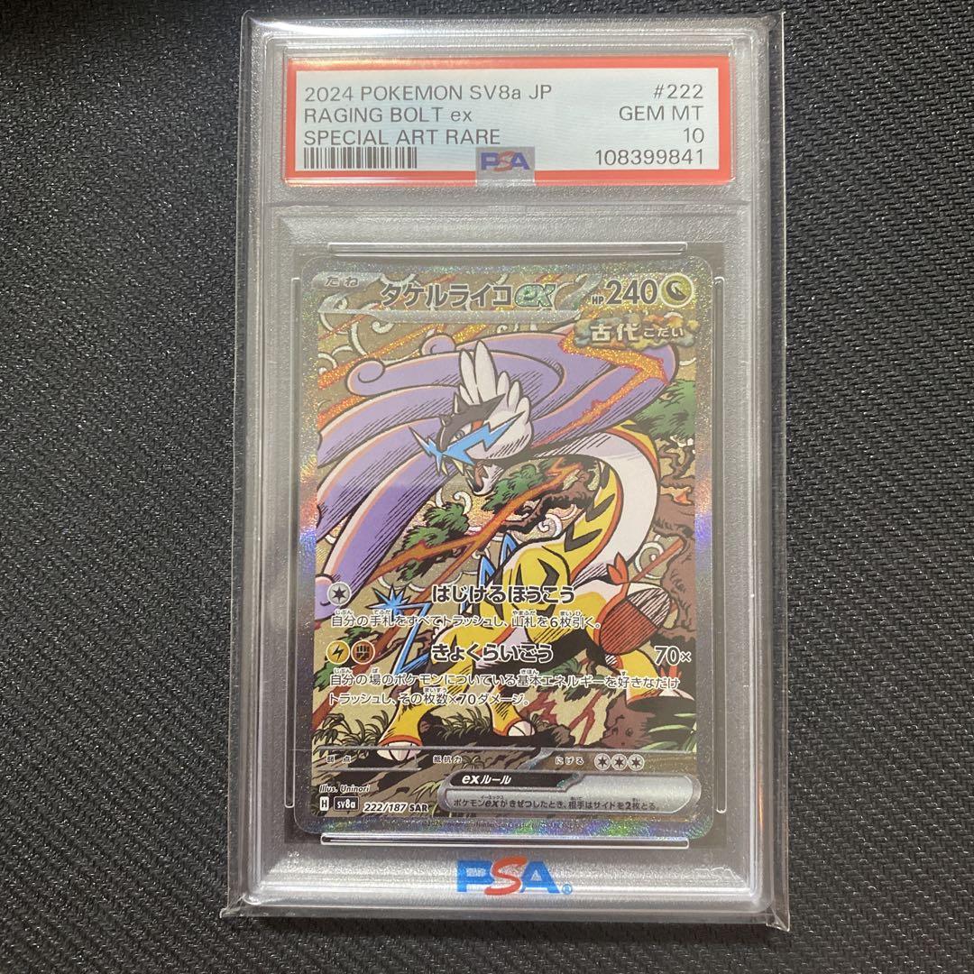 ポケカ タケルライコex SAR PSA10 テラフェス 222/187 - メルカリ