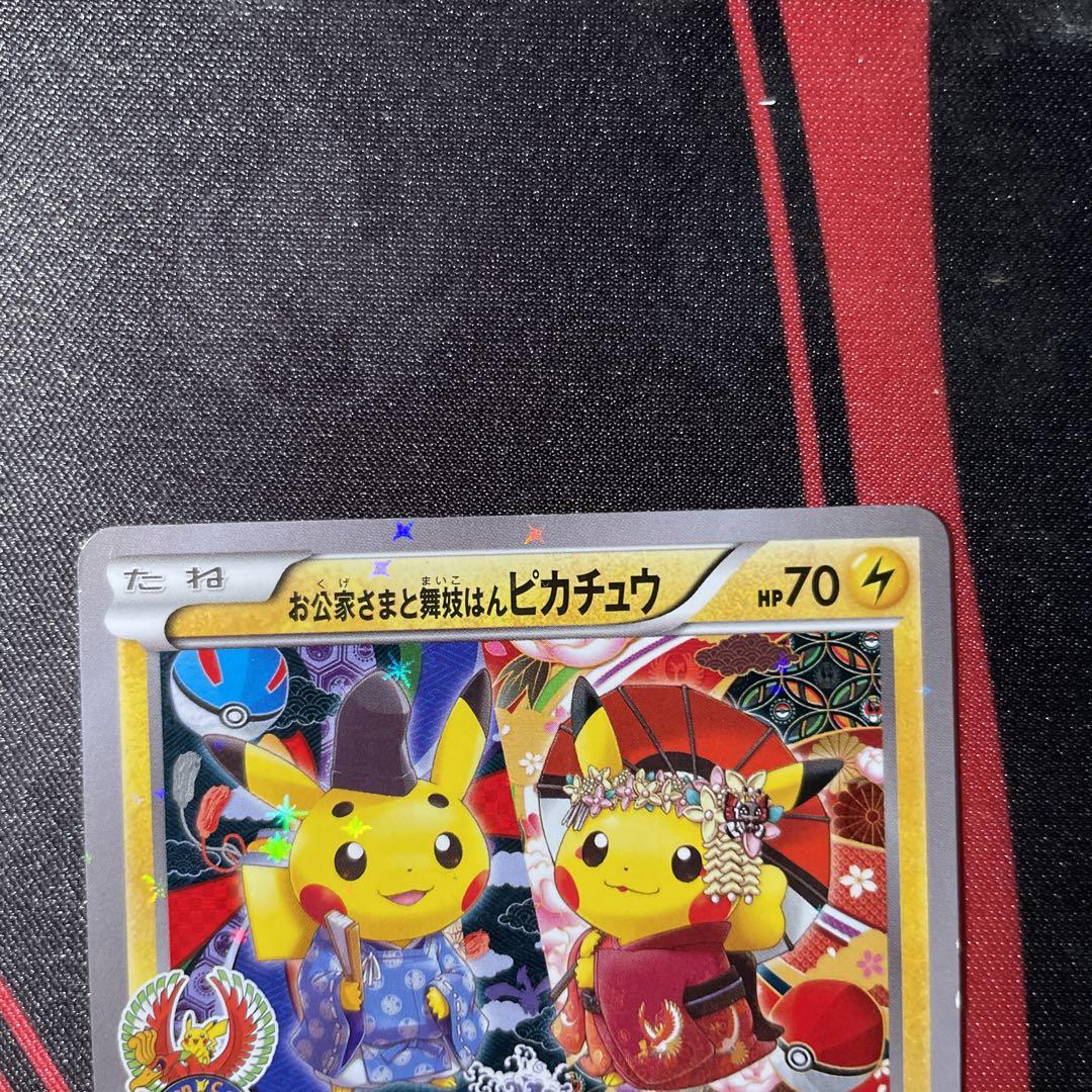 お公家さまと気楽はんピカチュウ 221/X-Y-P