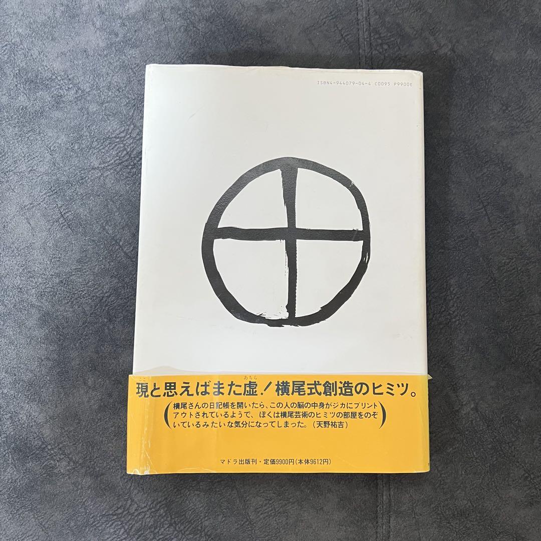 【希少】横尾忠則 日記人生 ア－ティスト　ア－トブック balifitnesscenter.com