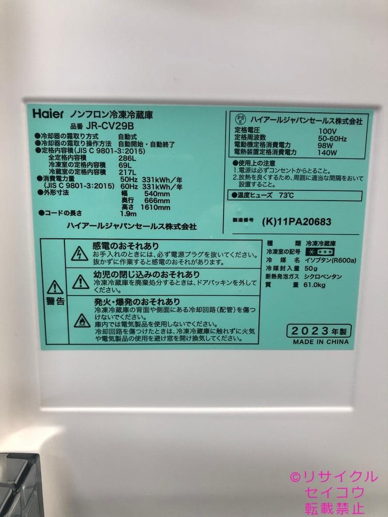 【中古】ハイアール冷蔵庫 286L 2023年式2511132039 【中古】ハイアール冷蔵庫 286L 2023年式2511132039