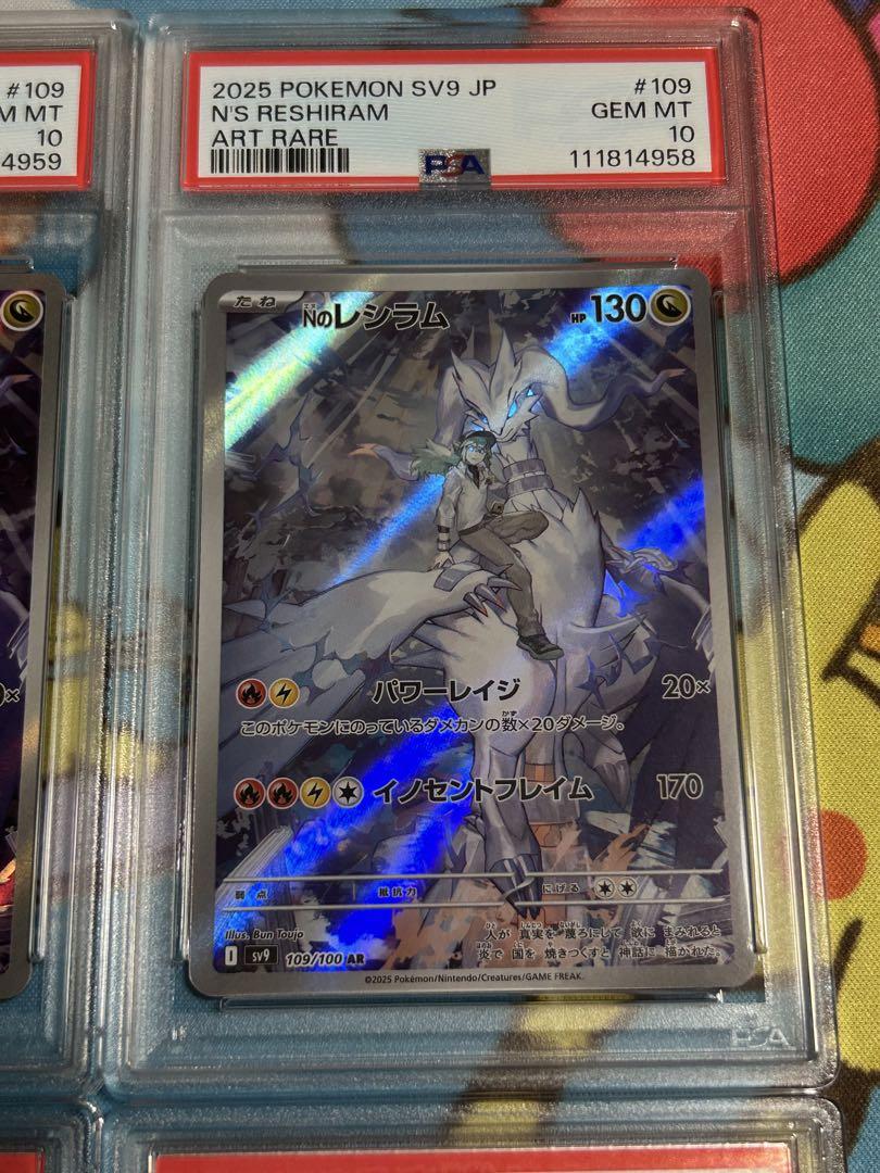 ポケモンカード Nのレシラム 4連番 PSA10