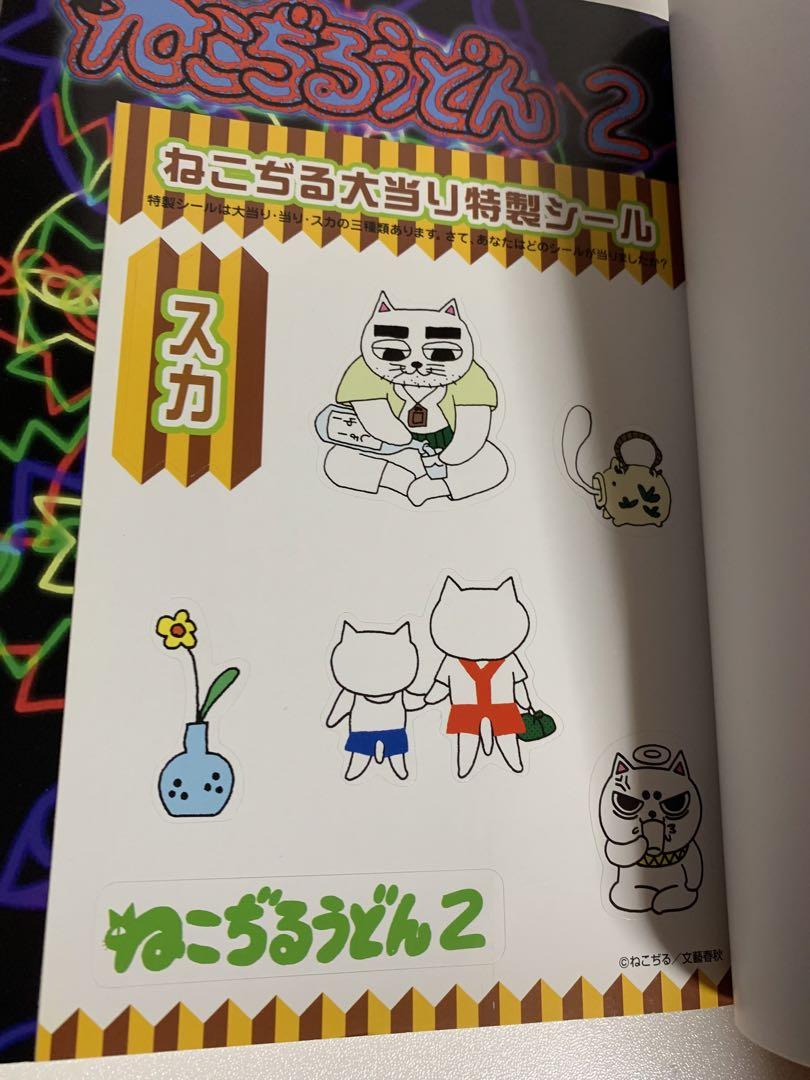 Yahoo!オークション - 希少 初版 帯付き ねこぢるうどん 青林堂