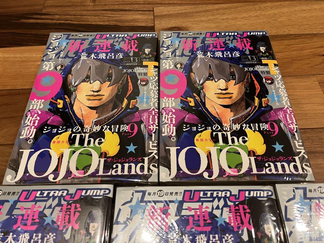 ジョジョランズ 第1話 ウルトラジャンプ 2023年3月号 8冊セット ジョジョランズ 第1話 ウルトラジャンプ 2023年3月号 8冊セット