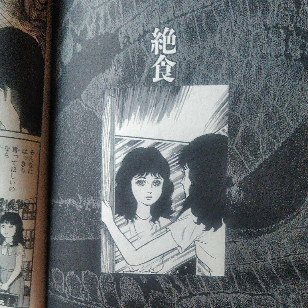 メルカリ 楳図かずお恐怖劇場 へび少女 青年漫画 361 中古や未使用のフリマ メルカリ 楳図かずお恐怖劇場 へび少女 青年漫画 361 中古や未使用のフリマ