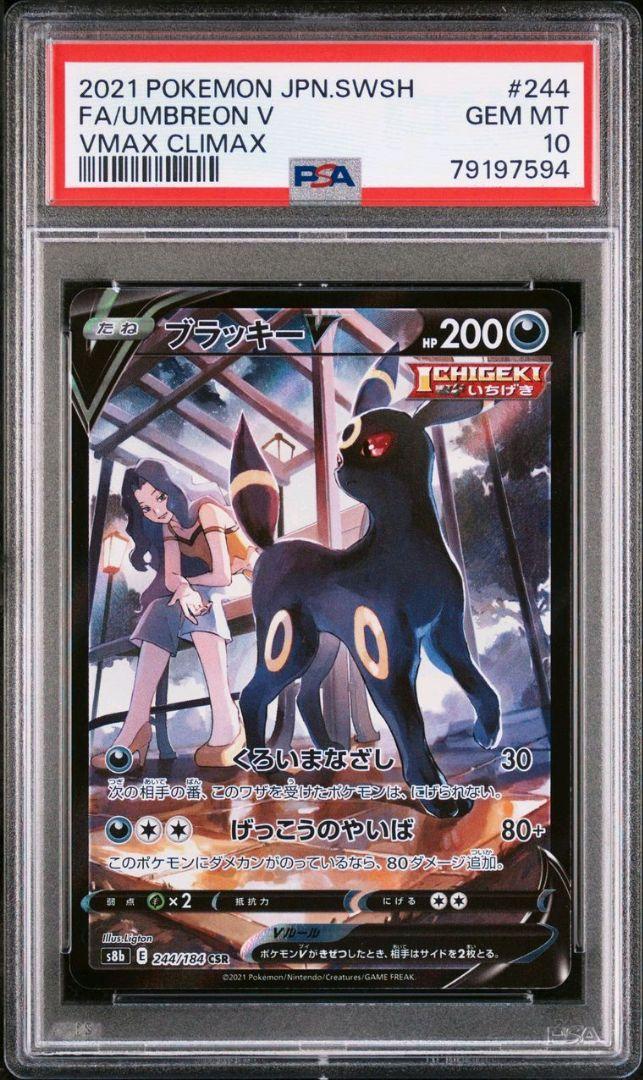 口コミ サイト 商品 PSA10】ブラッキーV SA a911 管理番号 ポケモン SR ポケモンカードゲーム
