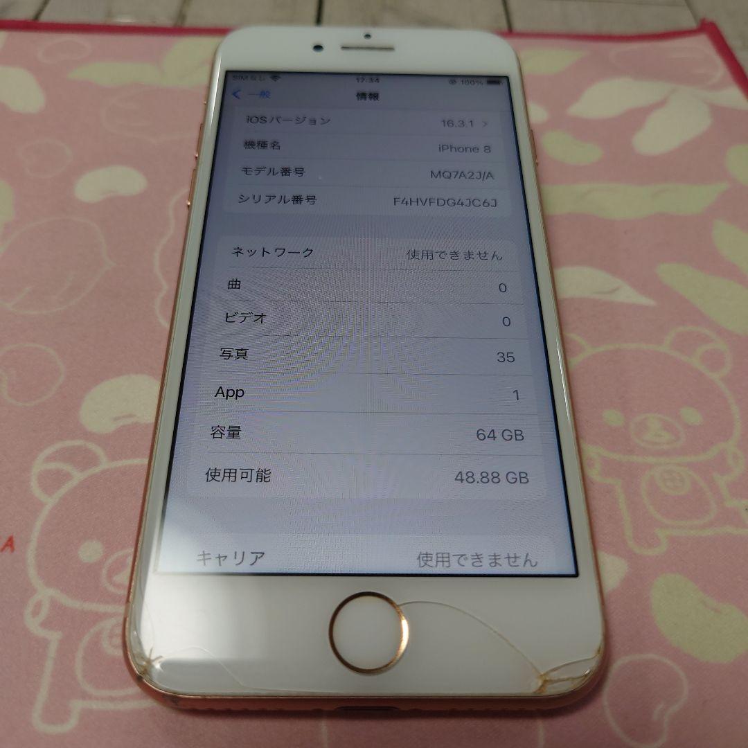 iPhone8 ゴールド 画面フチひびあり