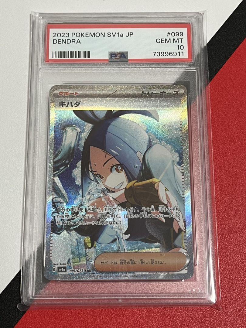 ポケモンカード キハダSAR PSA10 495 ポケモンカード キハダSAR PSA10 495