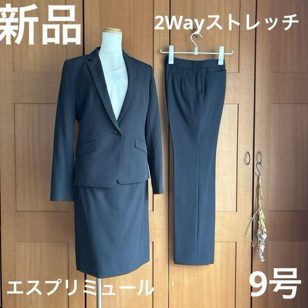 新品エスプリミュール3点セットスーツ　ストレッチ9号 チャコールグレータグ付き