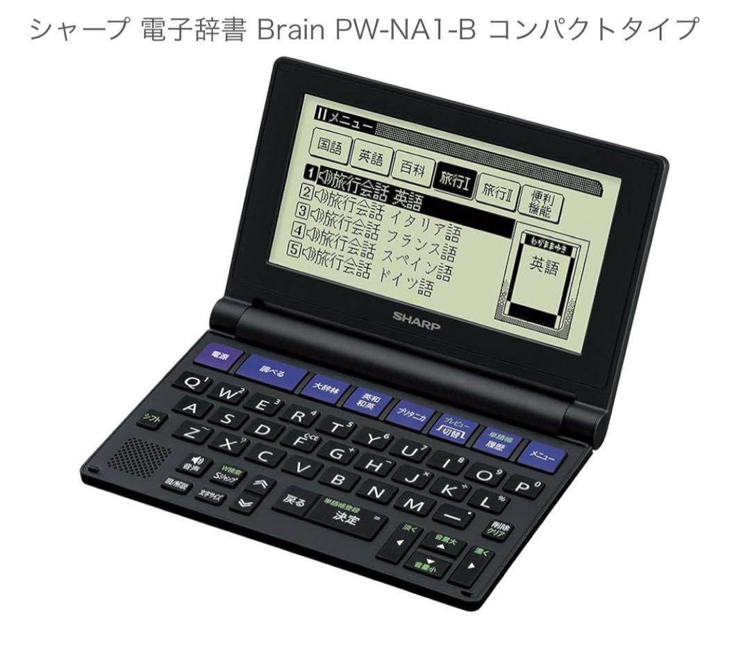 【新品未使用】シャープ電子辞書 Brain PW-NA1-B コンパクトタイプ