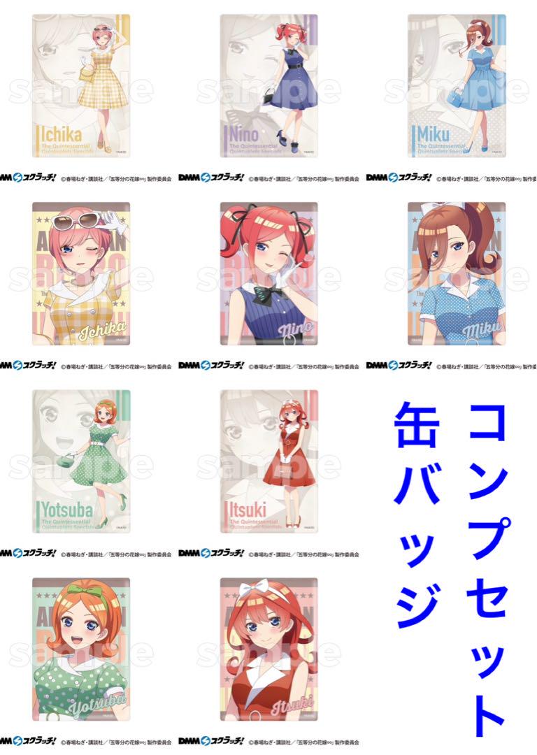五等分の花嫁