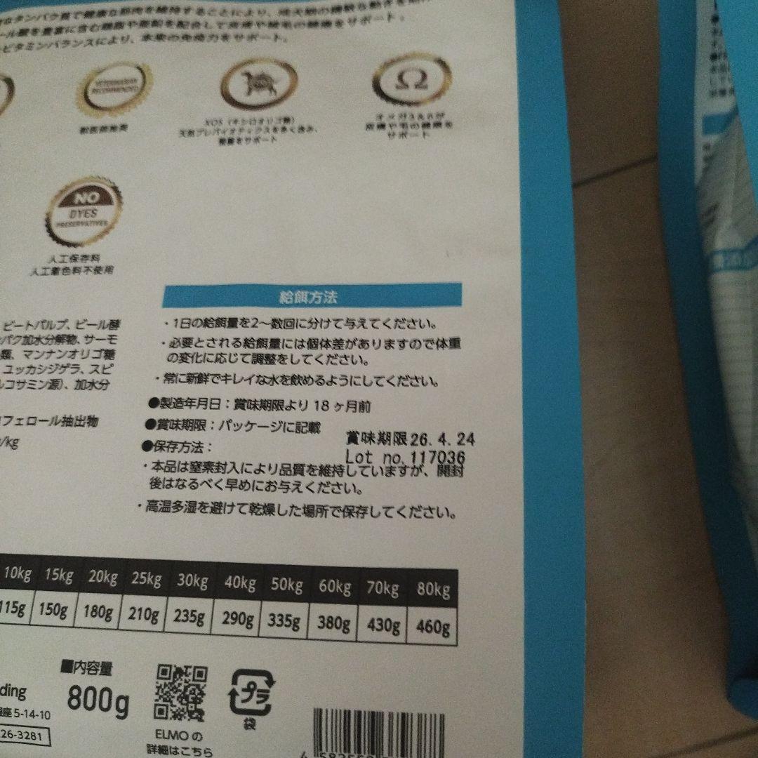 エルモ　ドッグフード　アダルト