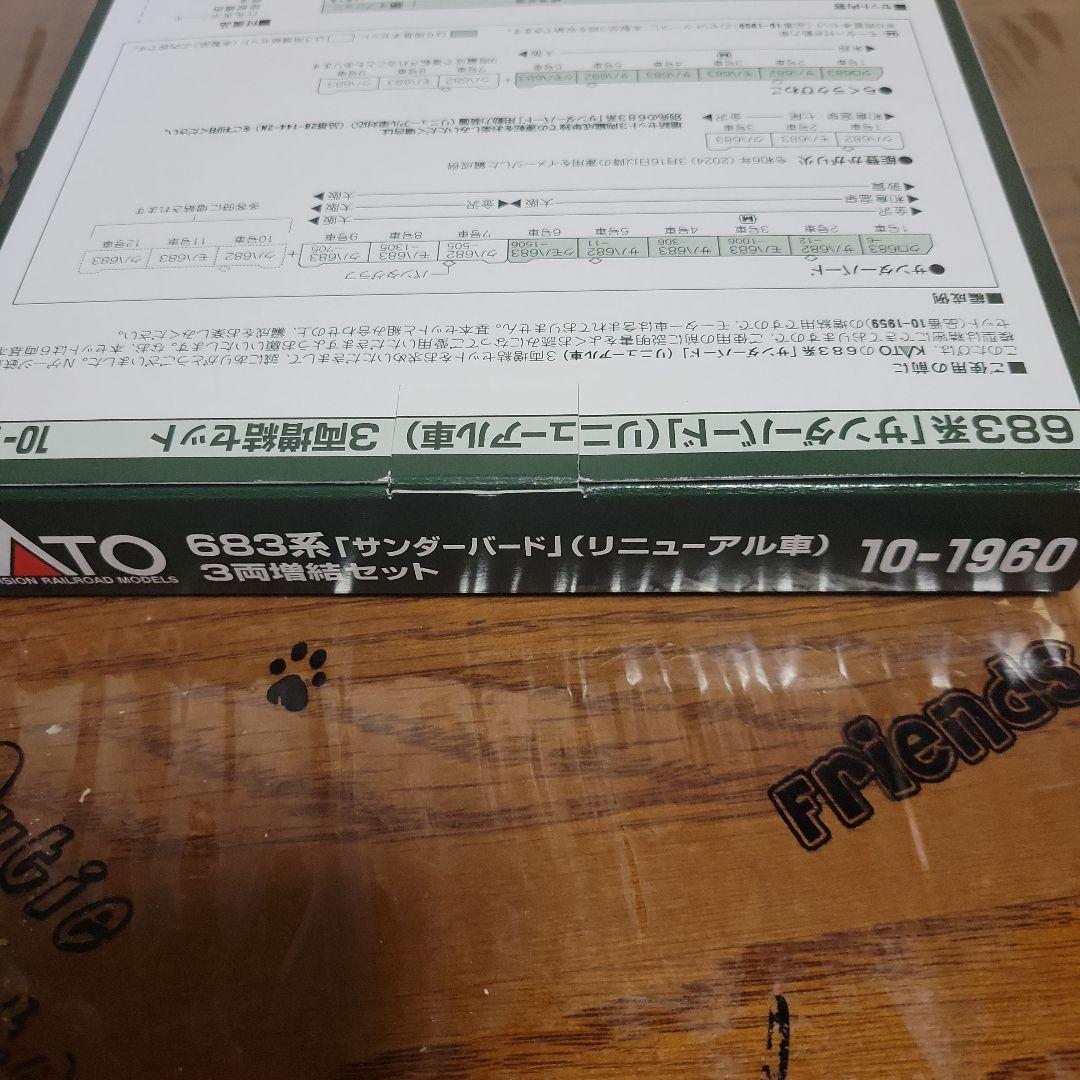 KATO 683系最新ロット増結3両 最終値下げ中古美品セット