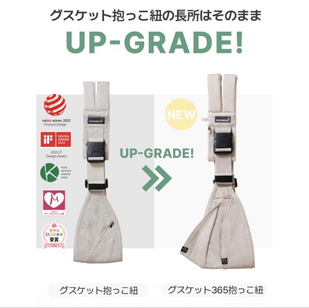 グスケット365 GOOSEKET365 抱っこ紐 ベージュ