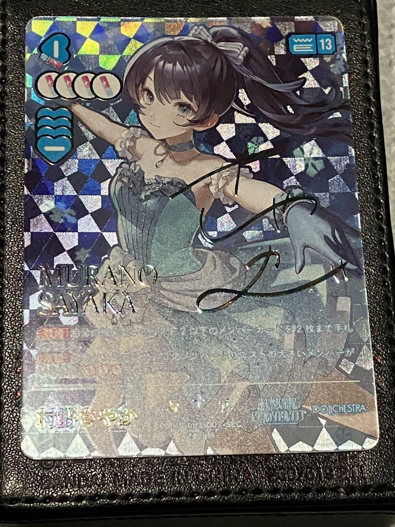 村野さやか サイン ラブカ PL!HS-bp2-002-SEC 即購入OK 村野さやか シークレット サイン ラブカ PL HS-bp2-002-SEC ラブ