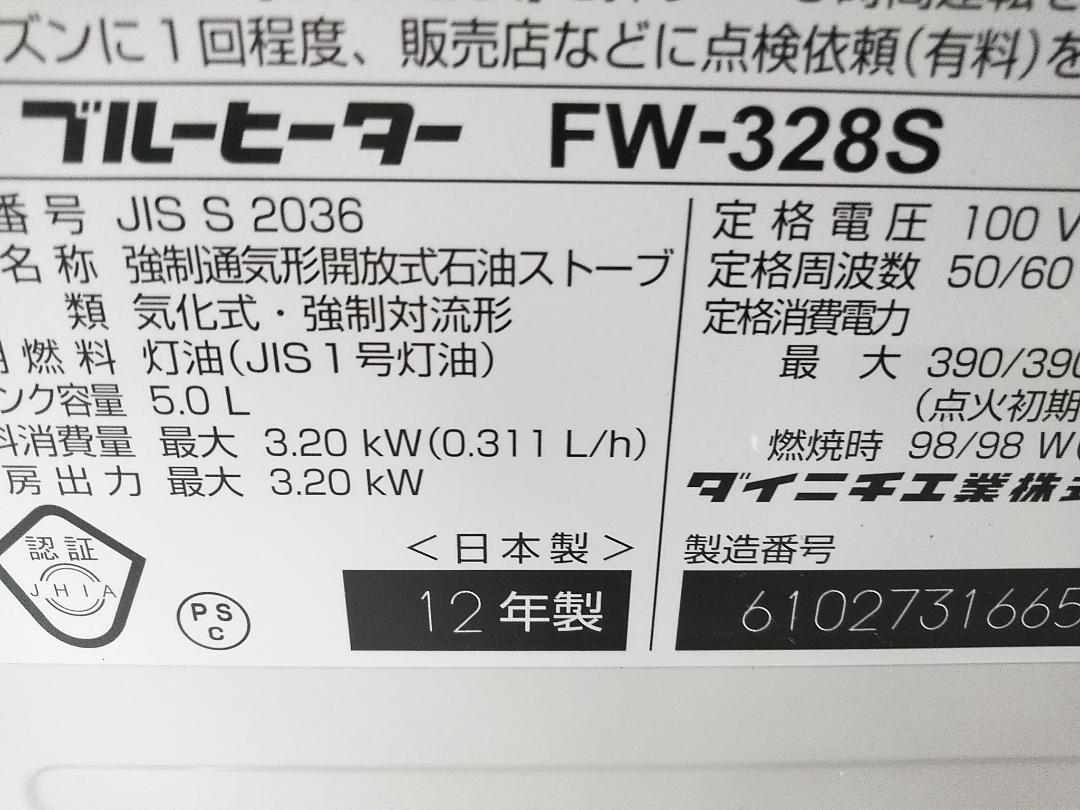 ダイニチ 石油ファンヒーター ブルーヒーター FW-328S 9-12畳□
