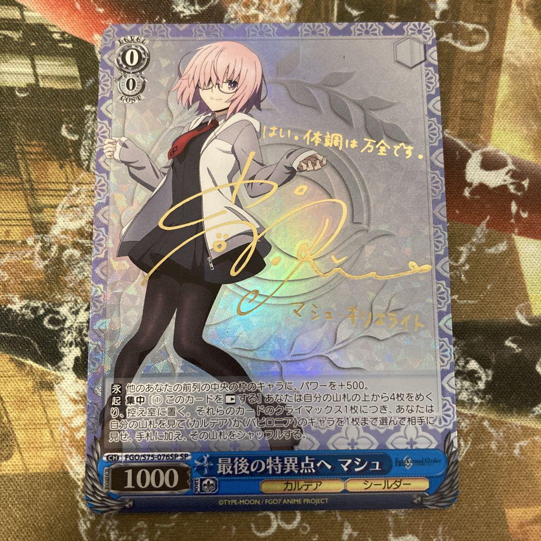 ★ FGO 最後の特異点へ マシュ サイン SP