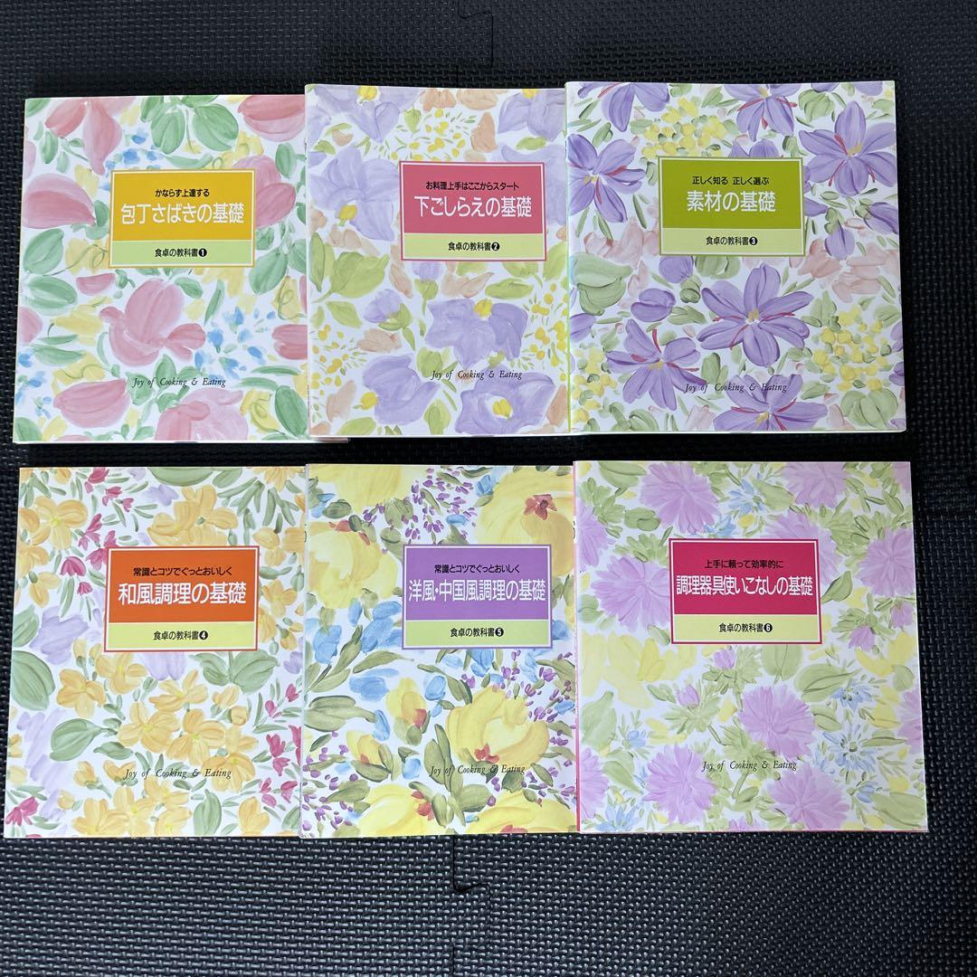 ベルメゾン - 千趣会 食卓の教科書 全12巻 ベルメゾンの通販 by