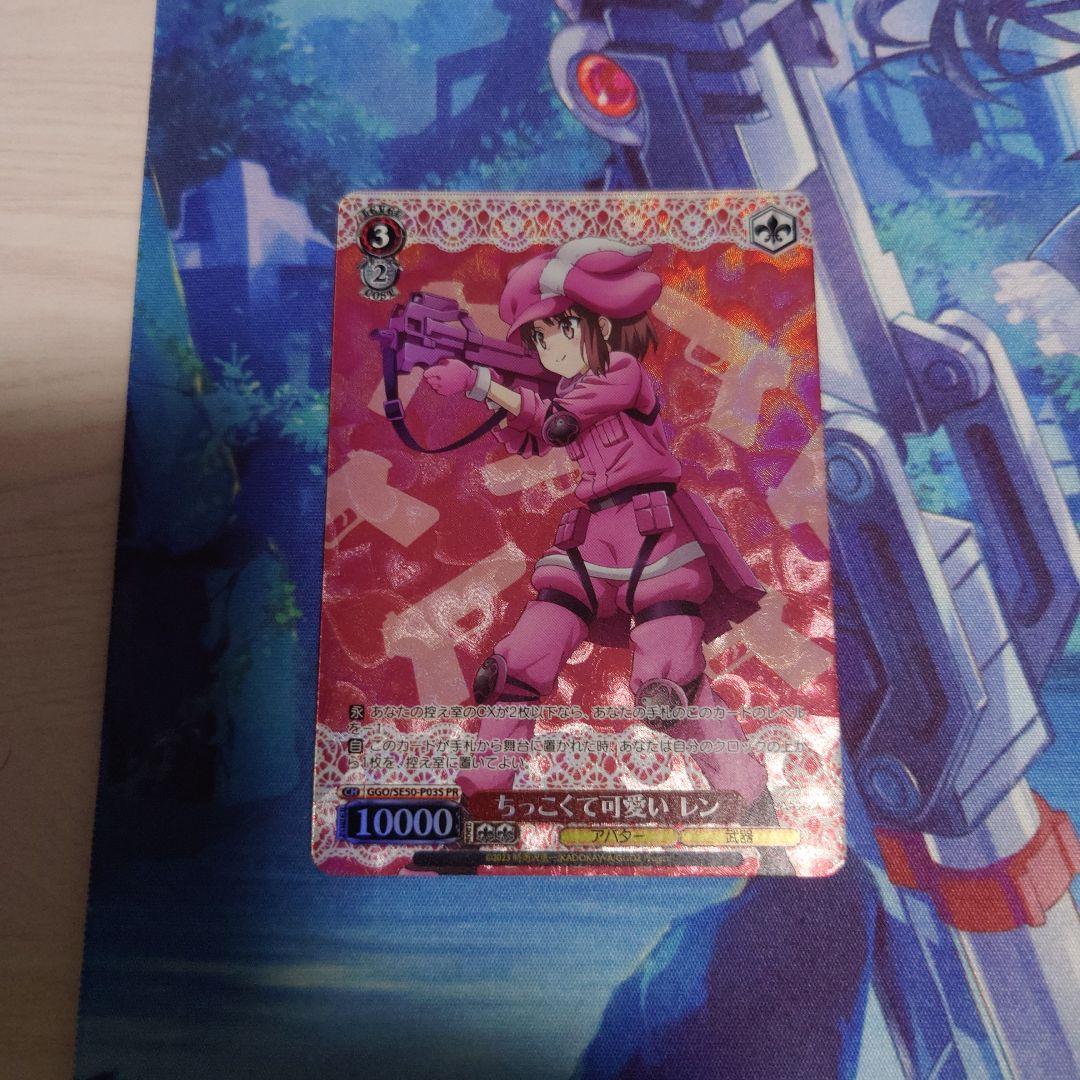 ヴァイスシュヴァルツ　ちっこくて可愛い レン　GGO/SE50-P03EXPR+ ヴァイスシュヴァルツ GGO ちっこくて可愛い レン PR ホイル