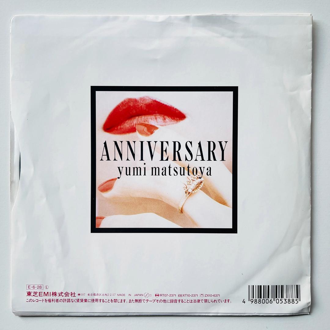 松任谷由実LPレコード7枚セット 貴重盤 7インチレコード 松任谷由実 ANNIVERSARY / ホームワーク
