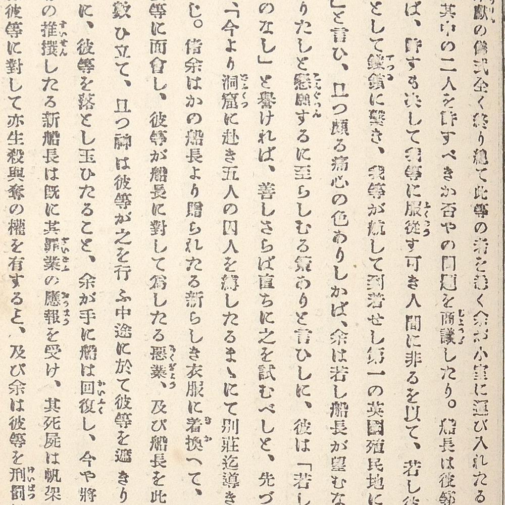 ※稀覯※　明治四十四年　【 ロビンソン・クルーソー　絶島漂流記　全 】　博文館