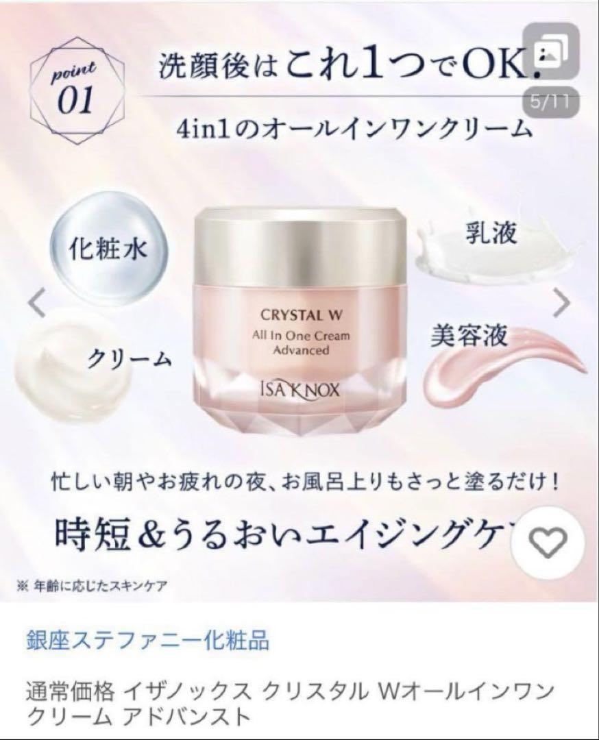 イザノックス クリスタル Wオールインワンクリーム EX 50mL 2個