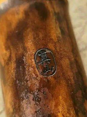 尺八 永廣真山作