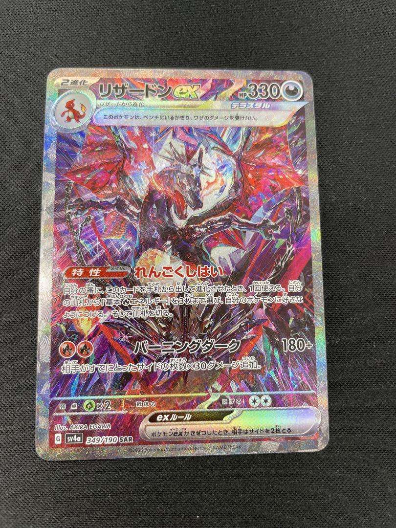 リザードンex SSR 331/190 エラーカード シャイニートレジャー