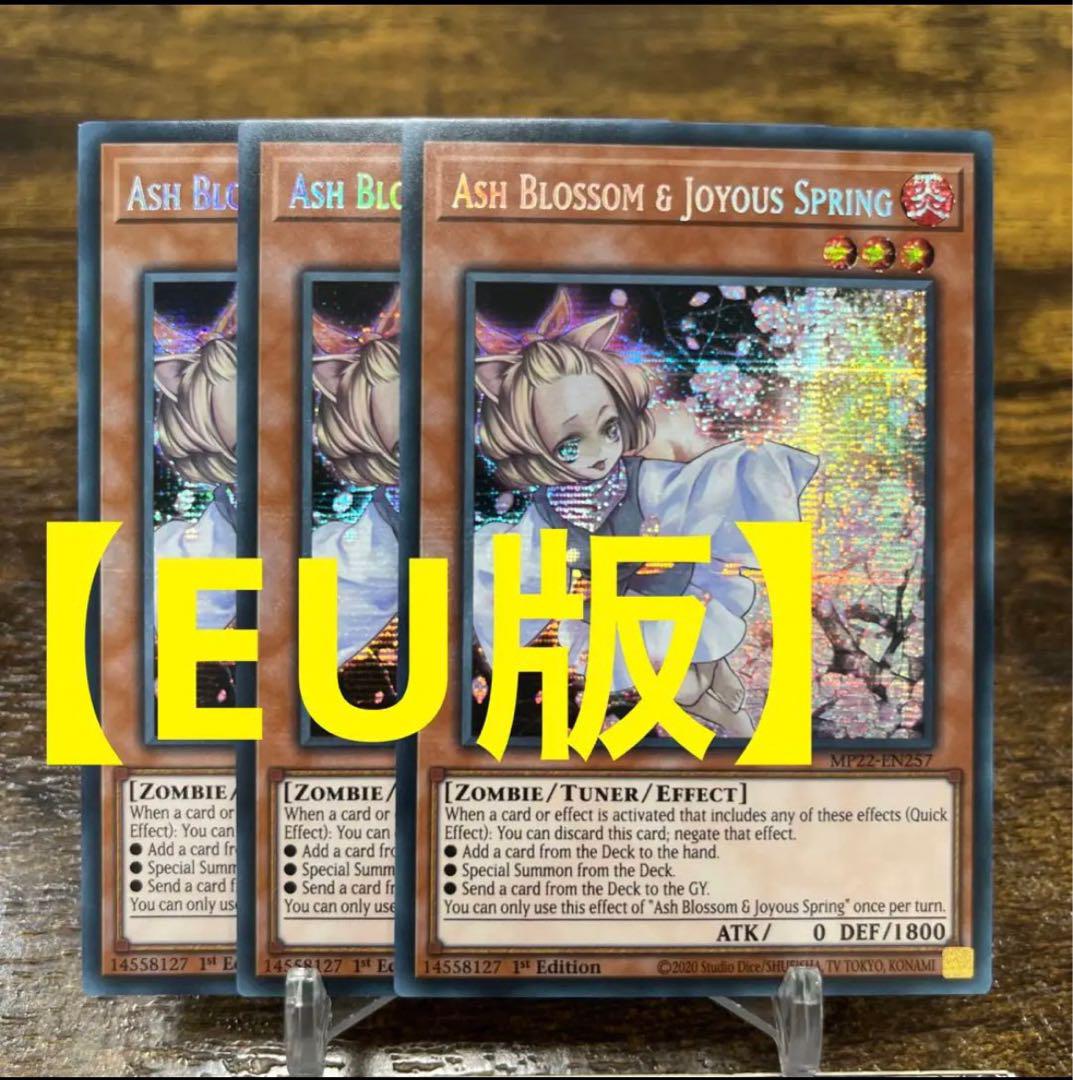 再入荷!】 遊戯王【EU版】灰流うらら プリズマシク 3枚セット 遊戯王