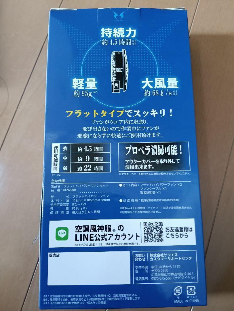 空調服　空調風神服 LLサイズ ハイパワーファンユニット付き