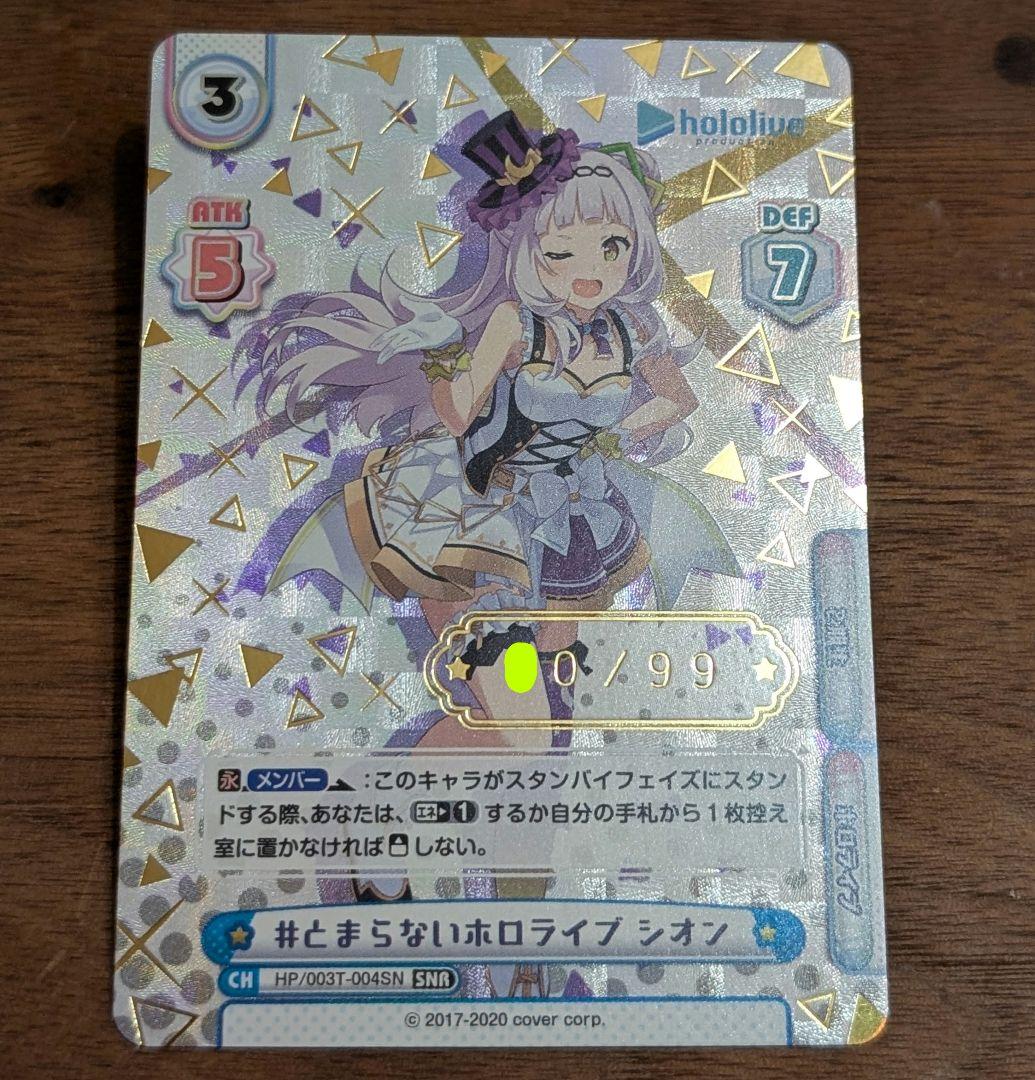 Reバース 紫咲シオン とまらないホロライブ SNR キリ番 - メルカリ Reバース 紫咲シオン とまらないホロライブ SNR キリ番 - メルカリ