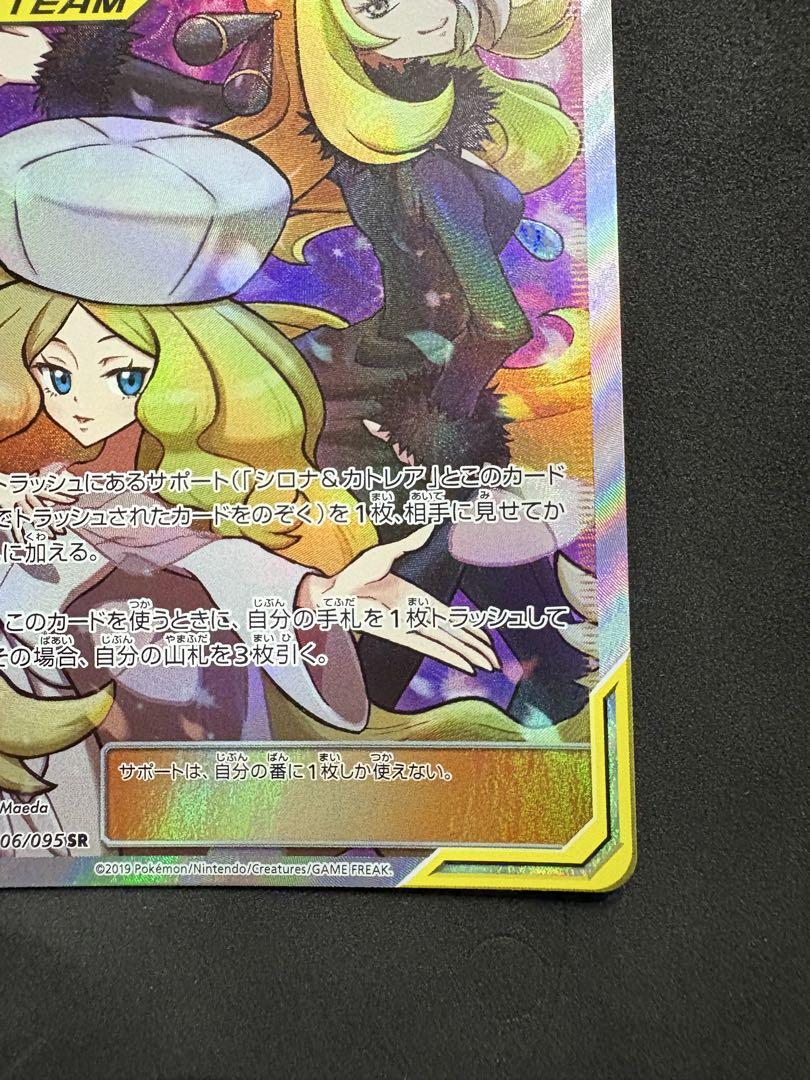 か*ぃ様 ポケモンカード オルタージェネシス シロナ＆カトレア SR プロテクト