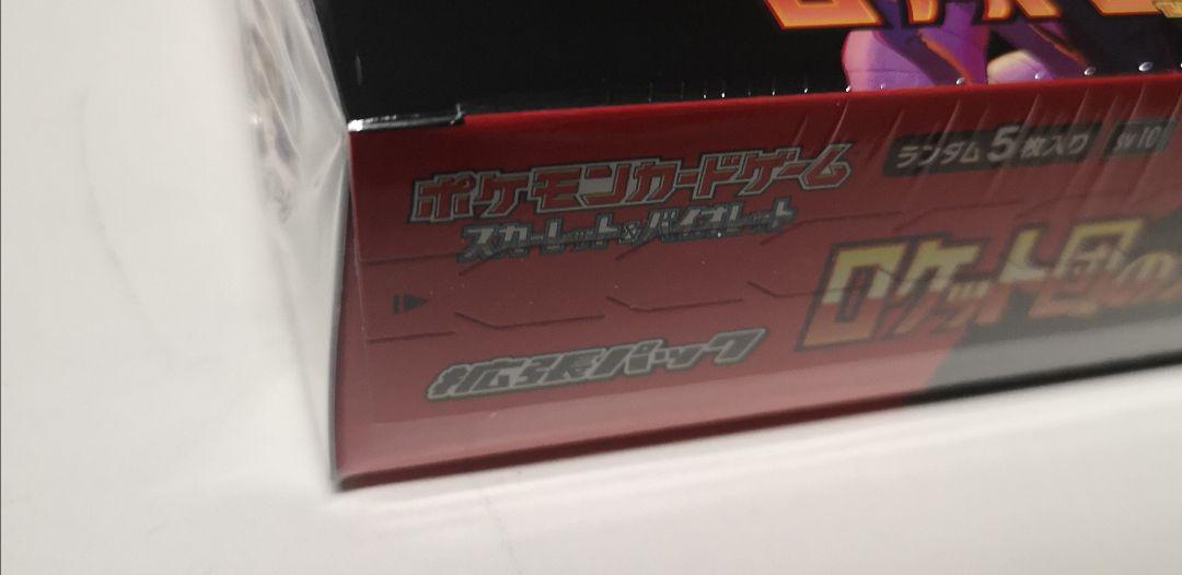ポケモンカードゲーム 拡張パック ロケット団の栄光 シュリンク付き 未開封