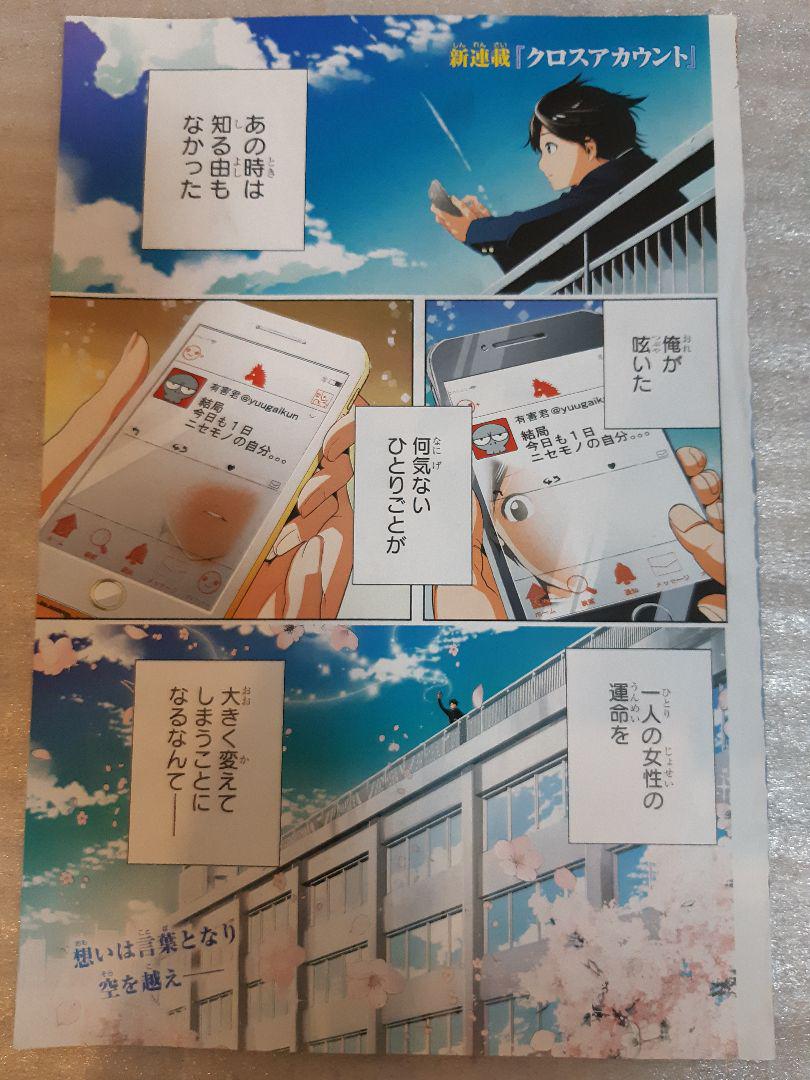 メルカリ クロスアカウント 新連載1話 21話 漫画 週刊少年ジャンプ 切り抜き 少女漫画 350 中古や未使用のフリマ メルカリ クロスアカウント 新連載1話 21話 漫画 週刊少年ジャンプ 切り抜き 少女漫画 350 中古や未使用のフリマ