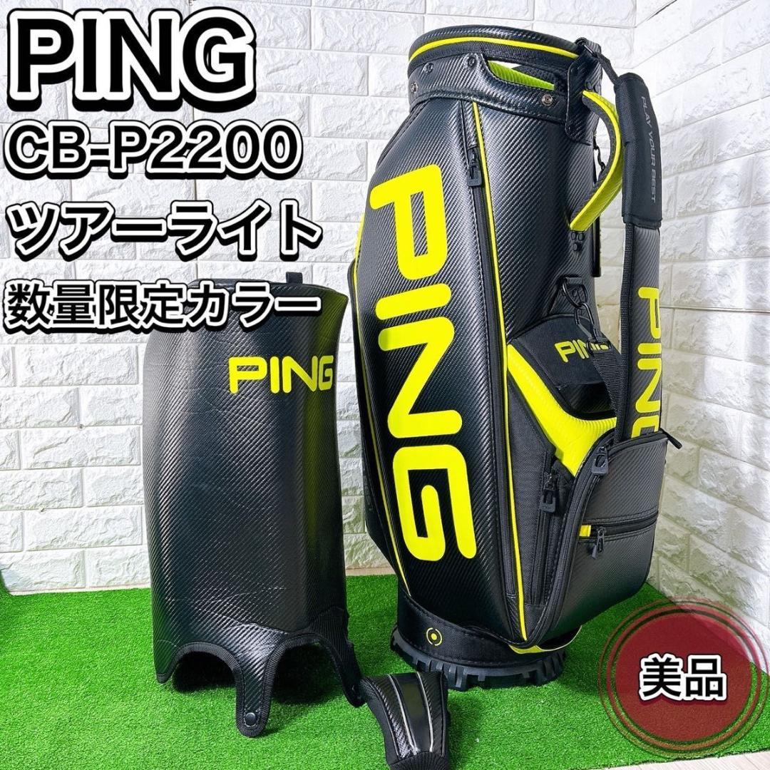 PING ピン キャディバッグ 9.5型 2022年 ライムカラー 数量限定
