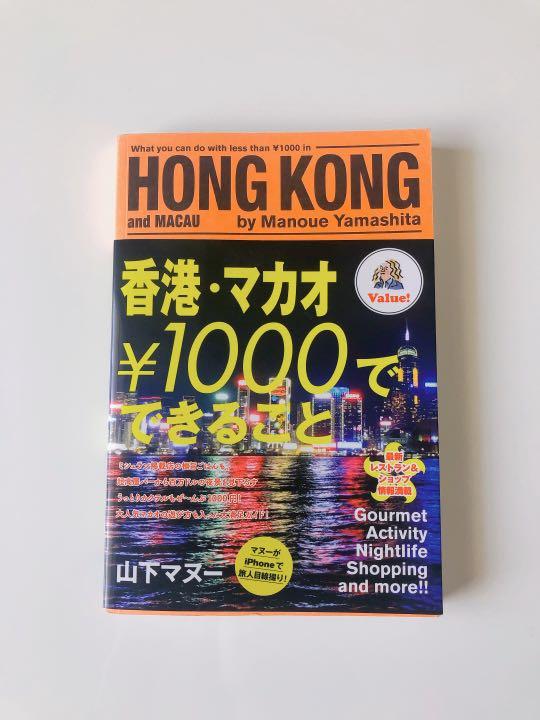 メルカリ 香港マカオ1000円でできること 台北メトロさんぽ 2冊 地図 旅行ガイド 990 中古や未使用のフリマ メルカリ 香港マカオ1000円でできること 台北メトロさんぽ 2冊 地図 旅行ガイド 990 中古や未使用のフリマ