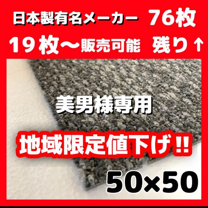 39%割引すぐったレディース福袋 美男様専用新品タイルカーペットグレーおり柄•50×50•76枚【Y3-3】 カーペット インテリア・住まい・小物-AKTEPECILINGIR.COM.TR 39%割引すぐったレディース福袋 美男様専用新品タイルカーペットグレーおり柄•50×50•76枚【Y3-3】 カーペット インテリア・住まい・小物-AKTEPECILINGIR.COM.TR