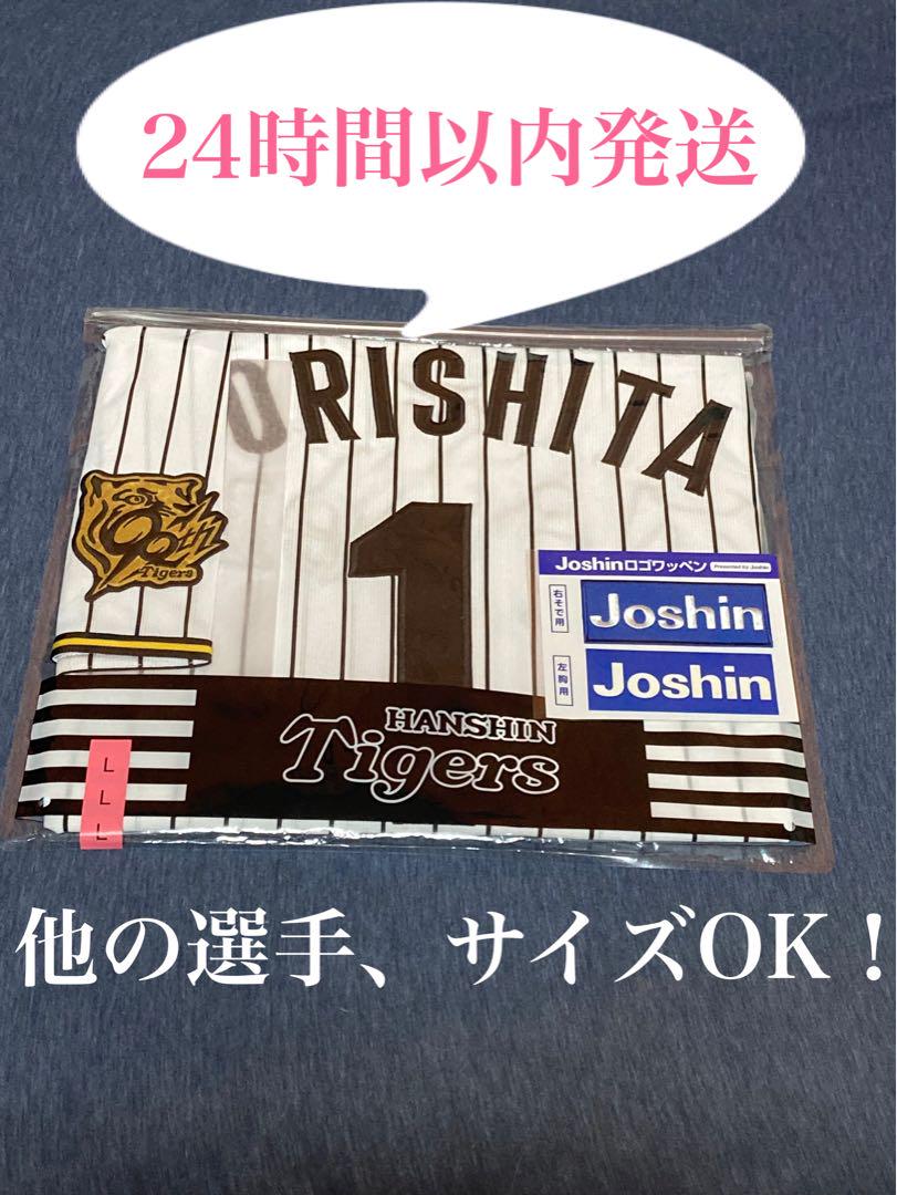 阪神タイガース　森下翔太選手　レプリカユニフォーム　Lサイズ