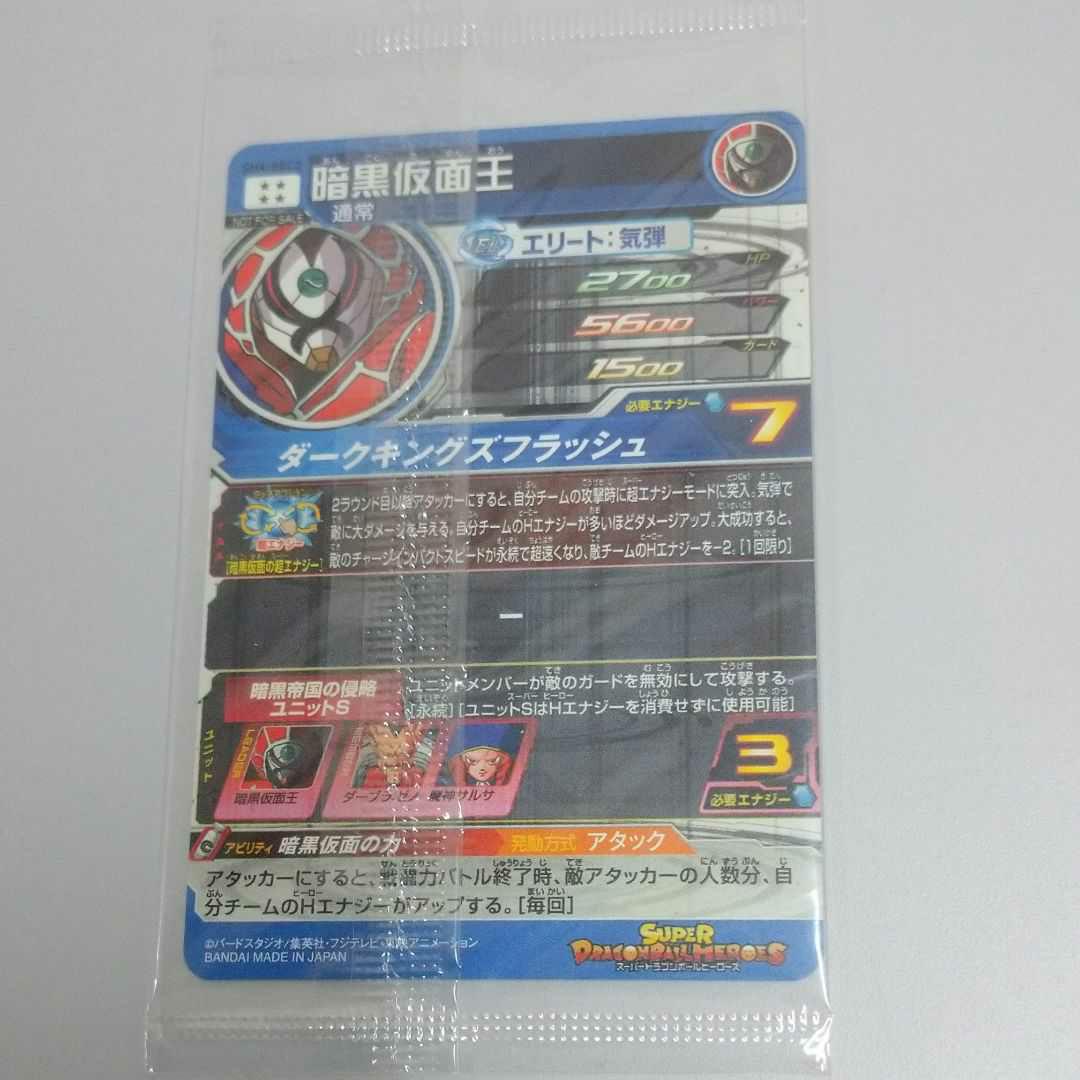 新作HOT スーパードラゴンボールヒーローズ 暗黒仮面王 パラレル LVupn-m13173962459 超歓迎国産