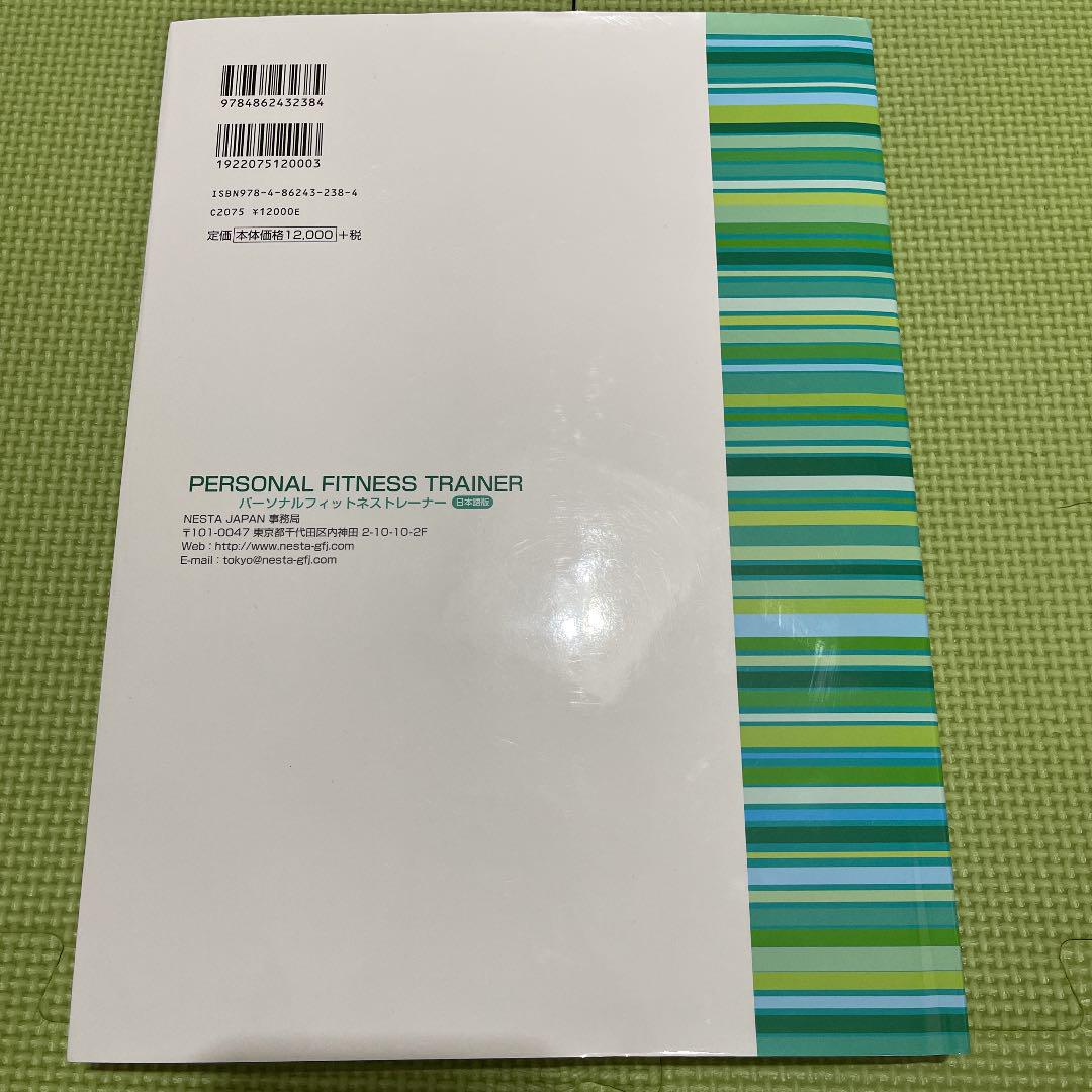 NESTA PFTテキスト | NESTA JAPAN(ネスタジャパン) -全米