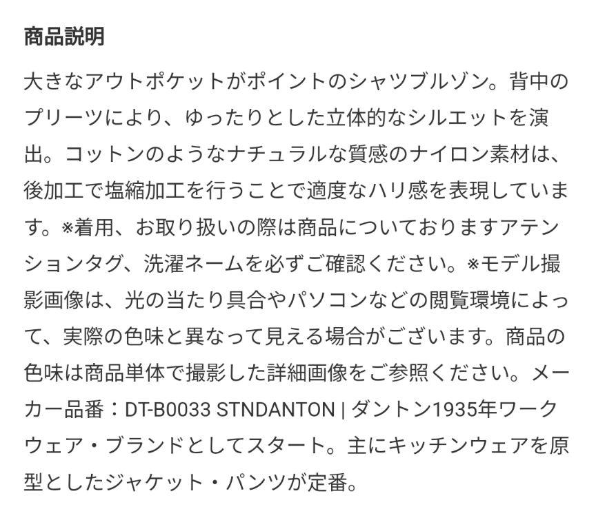 DANTONダントンナイロンシャツブルゾン34XS