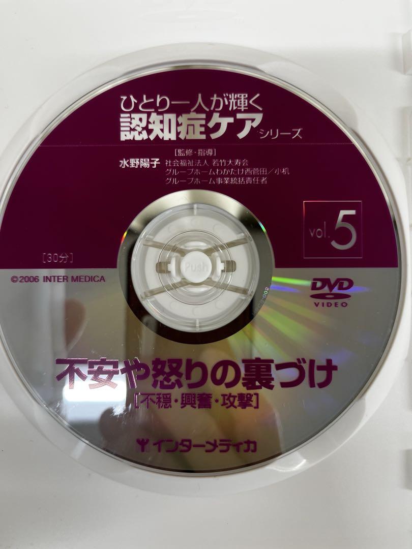 【DVD】ひとり1人が輝く認知症ケアシリーズ（全5巻）